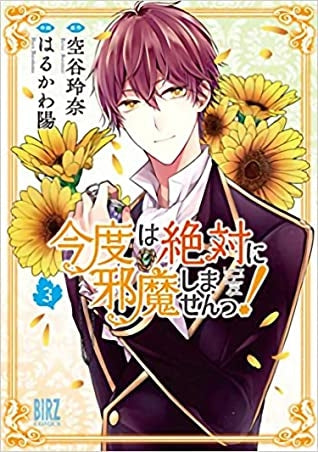 I Swear I Won't Bother You Again! (Manga), Vol. 3