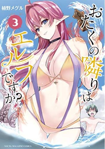 Does a Hot Elf Live Next Door to You? Vol. 3