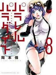 Parallel Paradise: Vol. 8